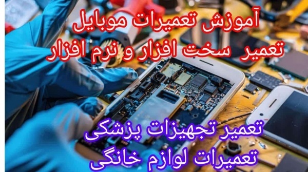 جشنواره ویژه دوره تعمیرات موبایل موسسه اسرار سنجش