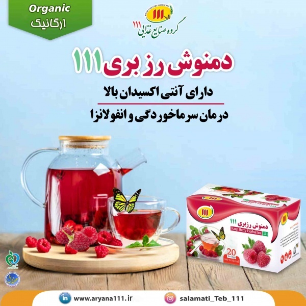 دمنوش رز بری