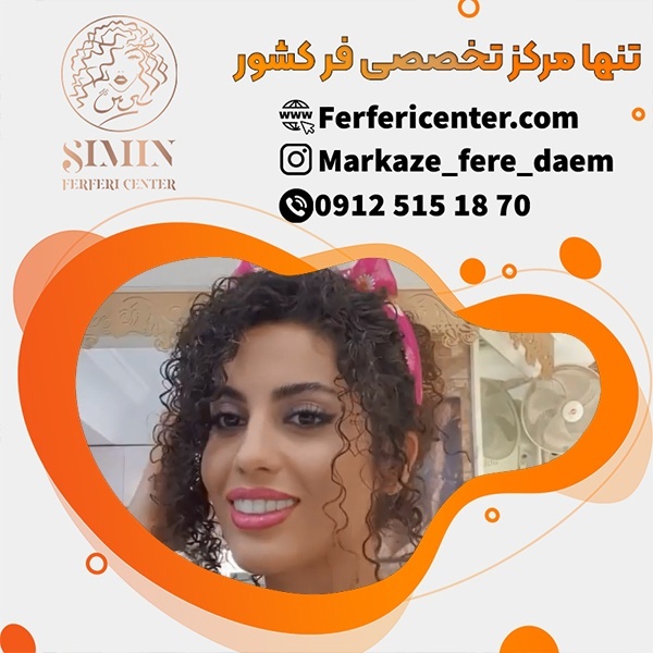 آموزش شینیون مو فر بصورت تخصصی