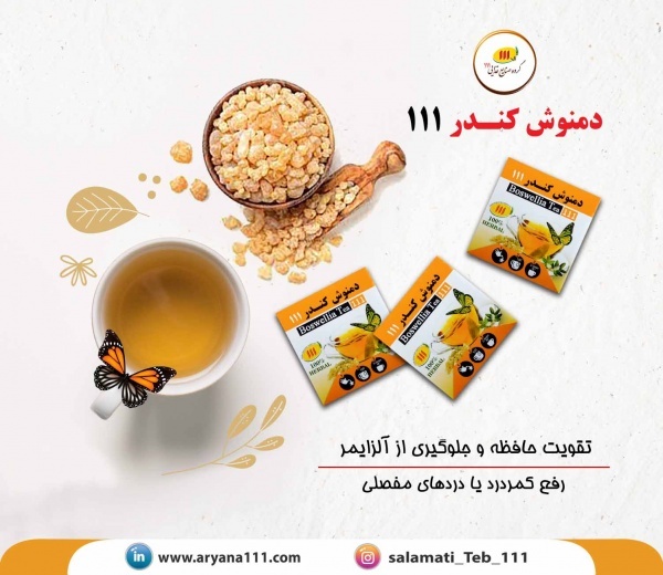 دمنوش کندر