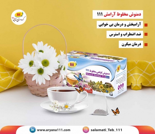 خرید دمنوش آرامش