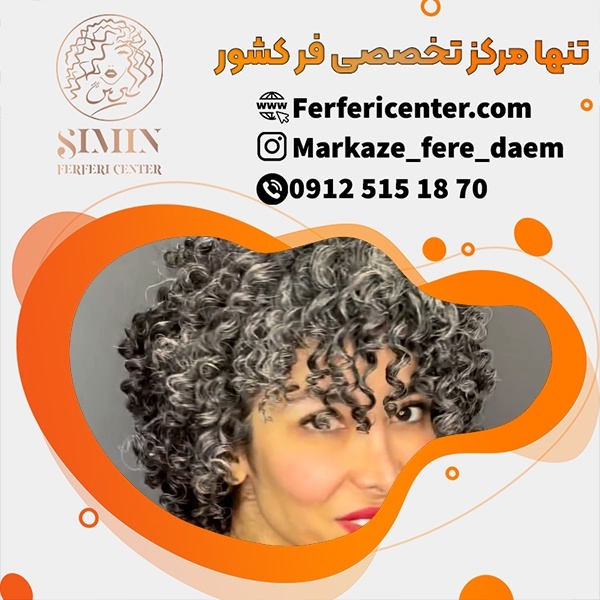 فر مو شش ماهه درشت به صورت تخصصی