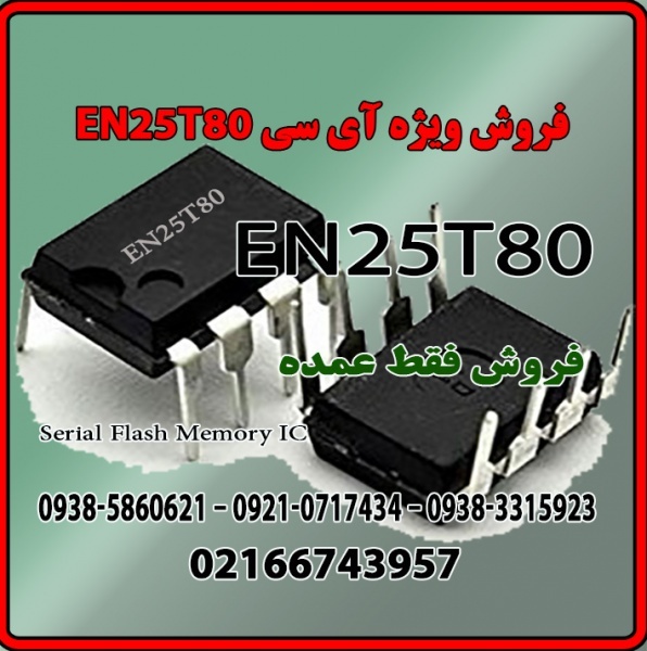 فروش آی سی EN25T80 دیپ