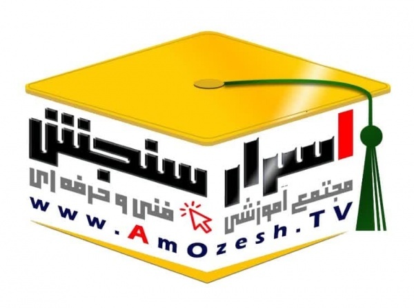 موسسه فنی حرفه ای (با اعطاء گواهینامه بین المللی)