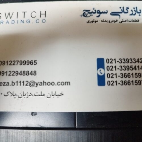 بازرگانی سوئیچ
