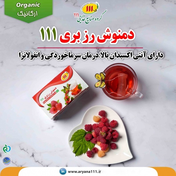 دمنوش دیابت