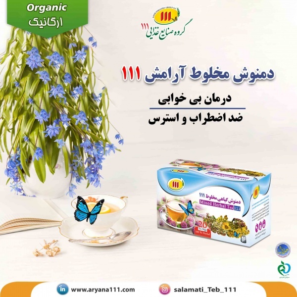 دمنوش مخلوط آرامش