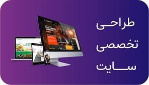 طراحی سایت با ارزان ترین قیمت