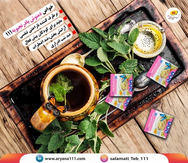 دمنوش بادرنجبویه