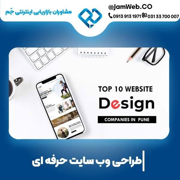 طراحی سایت در همدان با شرکت بازاریابی اینترنتی جَم