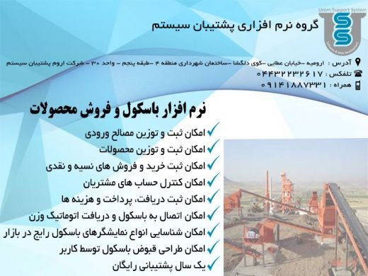 نرم افزار شن  و ماسه