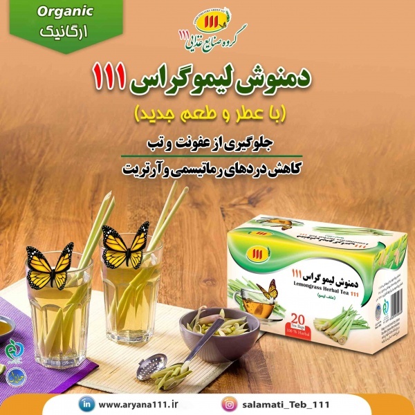 دمنوش لیموگراس