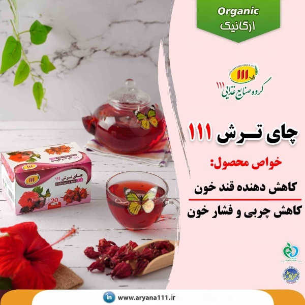 چای ترش 111
